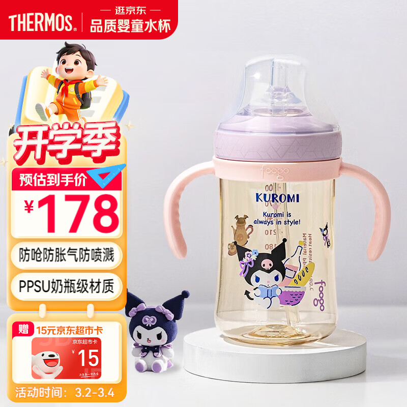 膳魔师（THERMOS）儿童水杯ppsu学饮防呛戒奶把手吸管杯奶瓶三丽鸥幼儿园杯上学FCPC