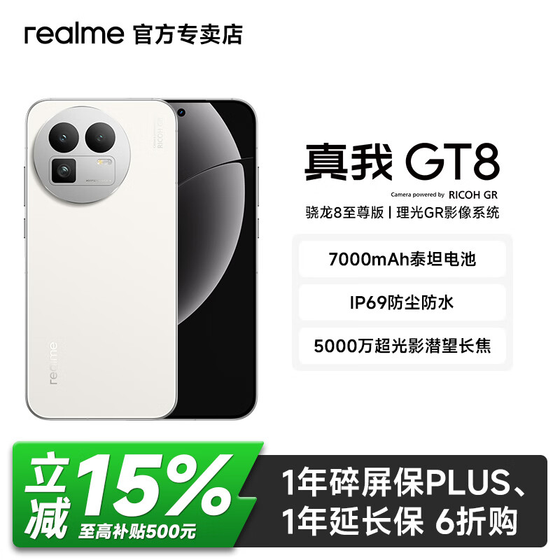 realme/���� GT8 �ֻ� ����8����� ���� 16+512G 2882.05Ԫ