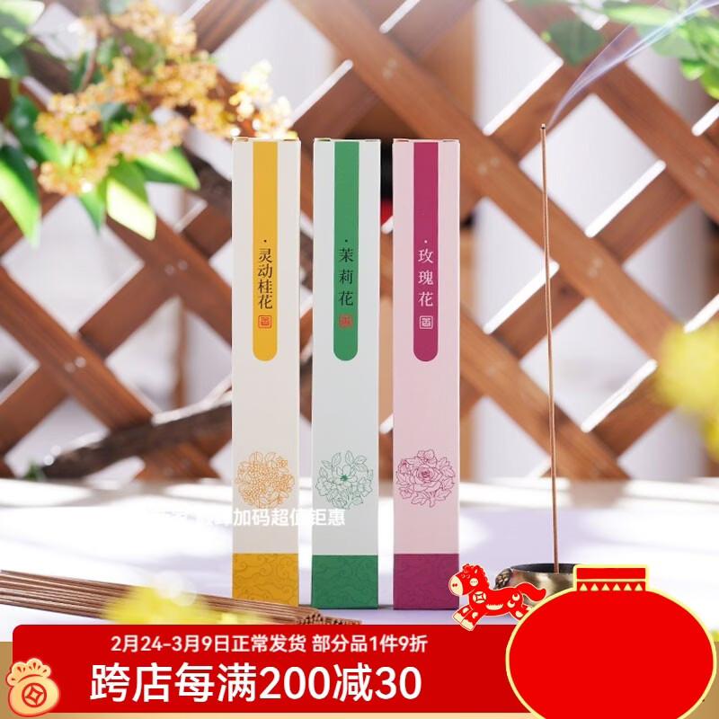 普云 沉香檀香花香线香桂花茉莉玫瑰艾草薰衣草香茅家用室内熏香香薫 【桂花+茉莉+玫瑰】约280支/ 120g