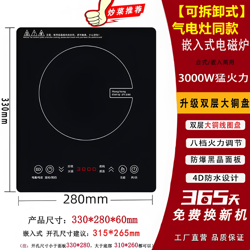 MUMU【好太太樱花气电灶同款电磁炉/电陶炉】嵌入式电磁炉、电陶炉多功能尺寸280*330mm 电陶炉280*330mm