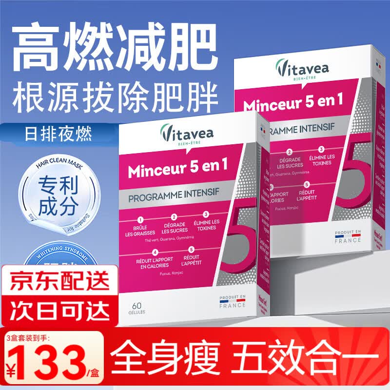 Vitavea【法国进口】五合一胶囊减肥药瘦肚子燃脂全身快速瘦白芸豆阻断剂 【300粒】周期维稳打造易瘦体质不反弹 60粒*5盒 国家认证减肥药7天30斤大肚子已售100万+