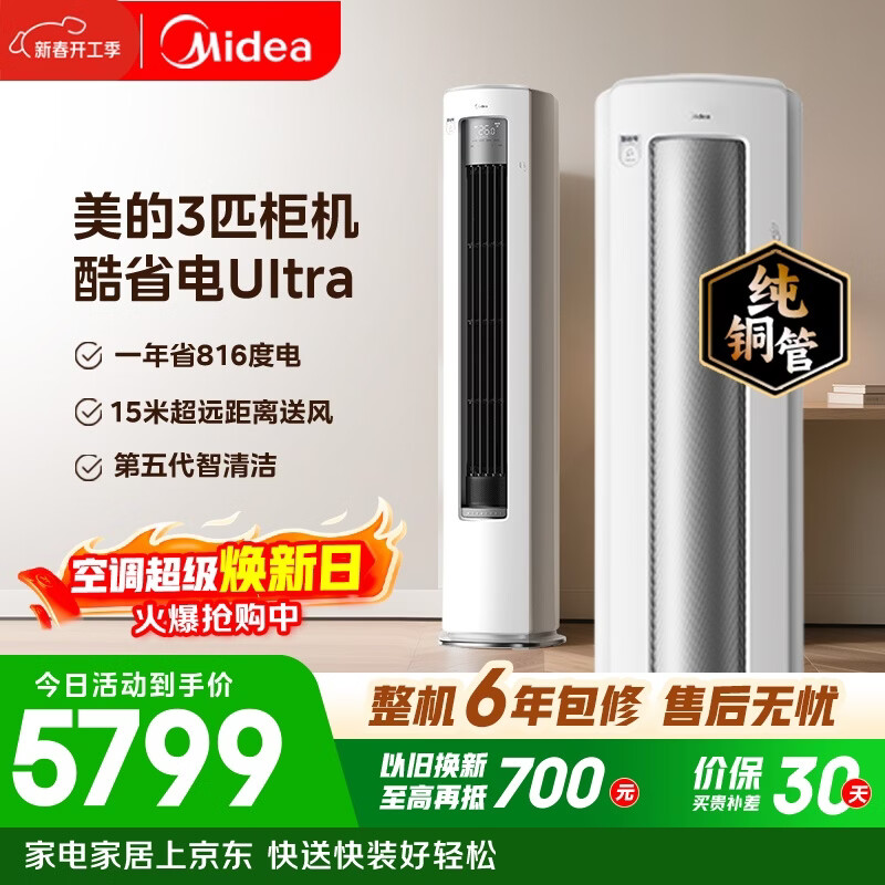 美的空调 酷省电Ultra 大3匹 一级能效省电神机双排纯铜管 客厅立式柜机国家补贴KFR-72LW/N8KS1-1U