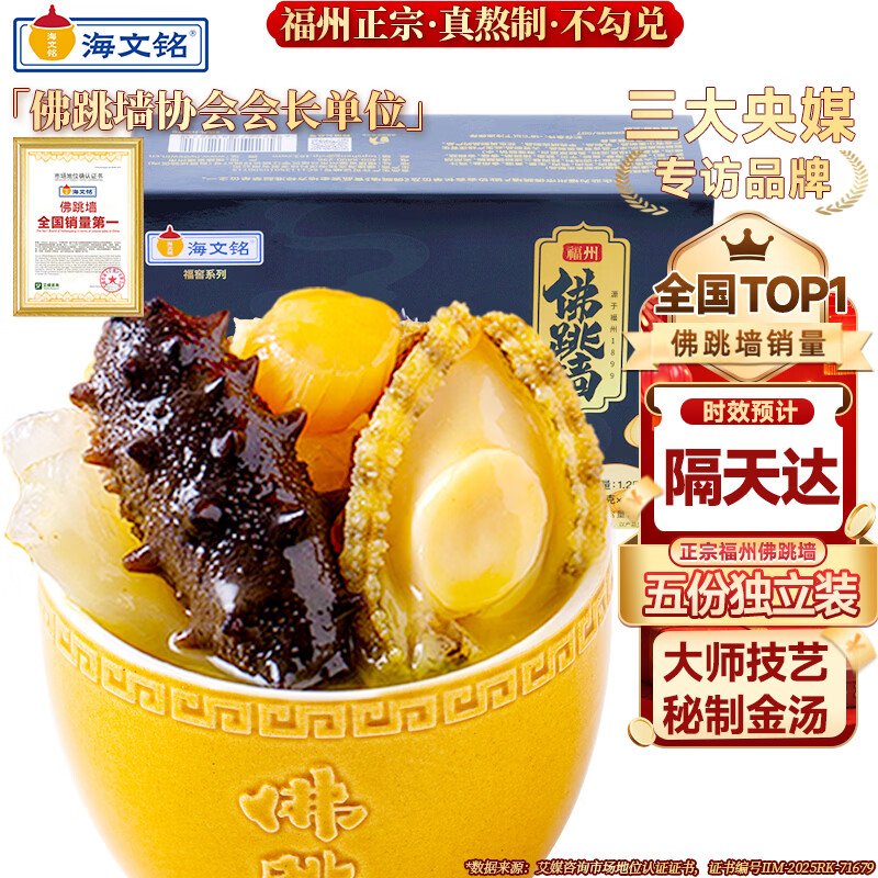 海文铭福州正宗金汤佛跳墙250g*5份加热即食鲍鱼海参预制菜