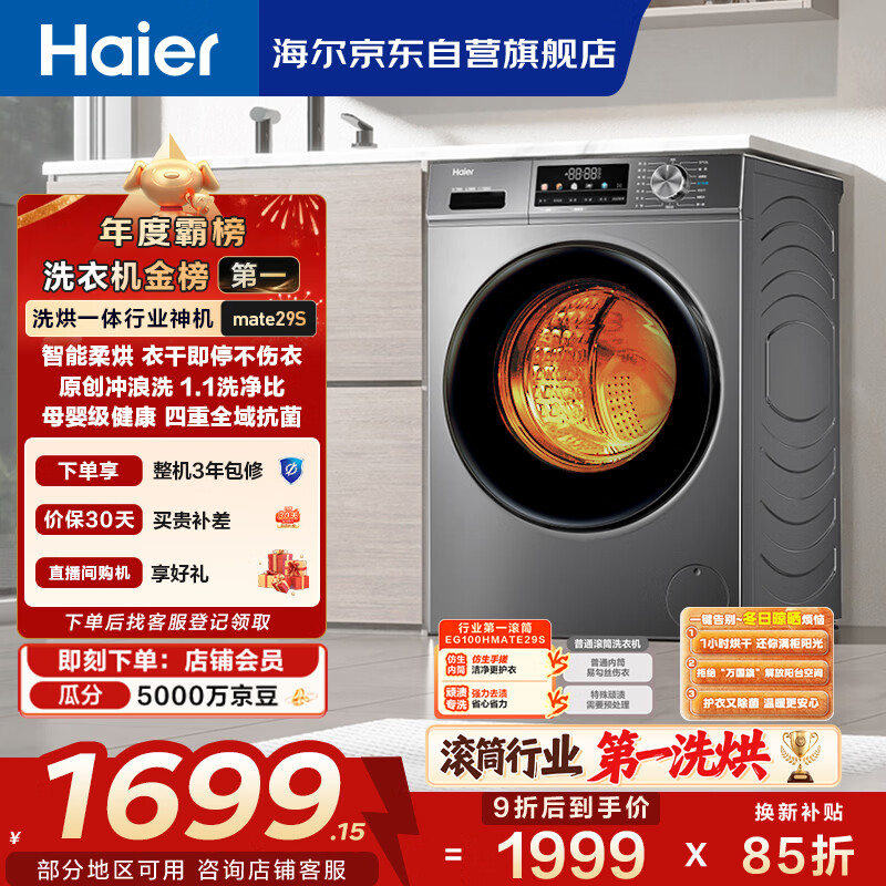 Haier/���� ��ɫϵ�� 10kg ϴ��һ�� EG100HMATE29S 1598.08Ԫ