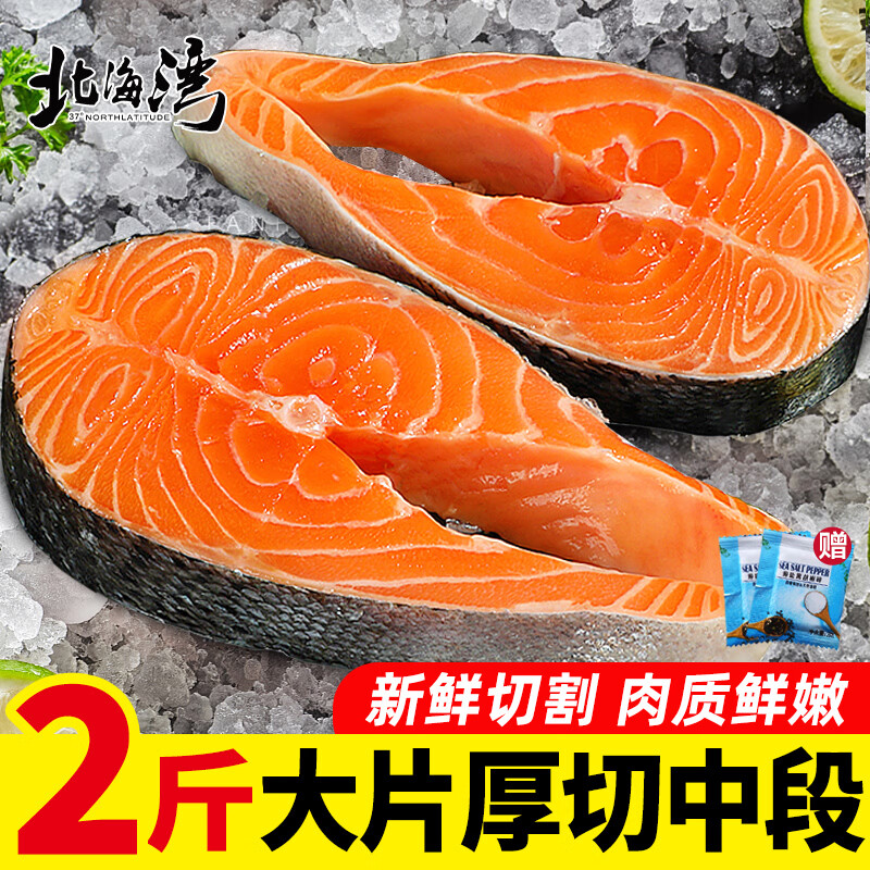 北海湾 三文鱼排新鲜三文鱼扒国产轮切中段鱼肉冷冻鱼块海鲜水产鱼类 【轮切鱼排】净 1000g