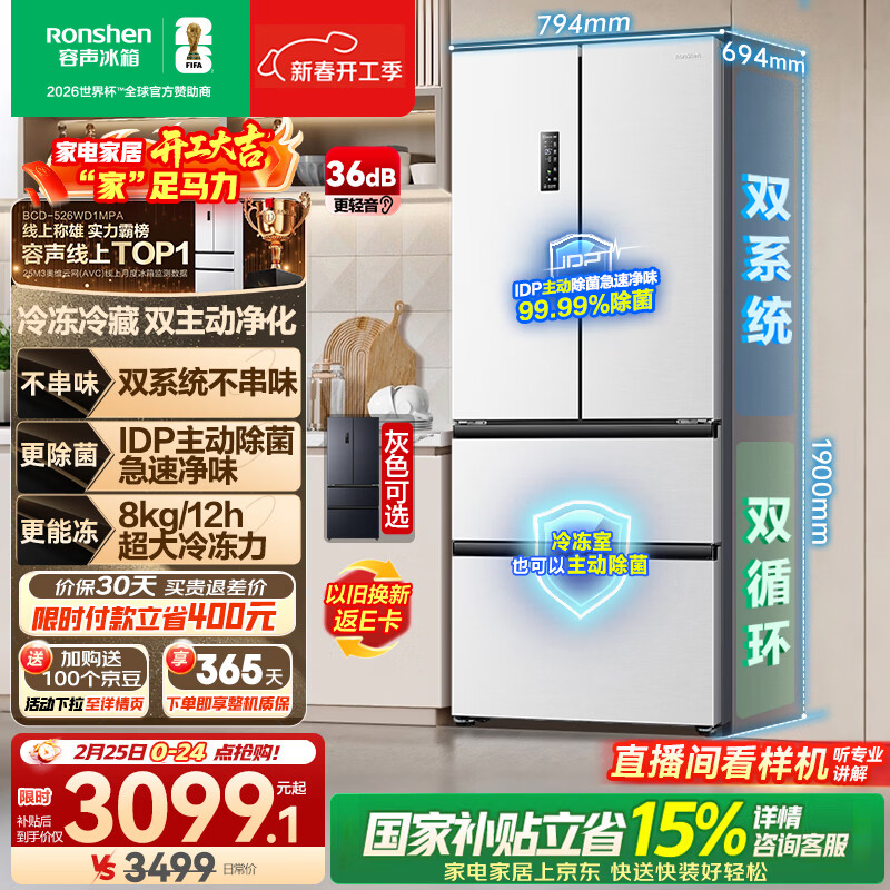 容声双净526L法式多门冰箱双系统双循环大容量一级能效风冷无霜变频四开门白BCD-526WD1MPA国家补贴