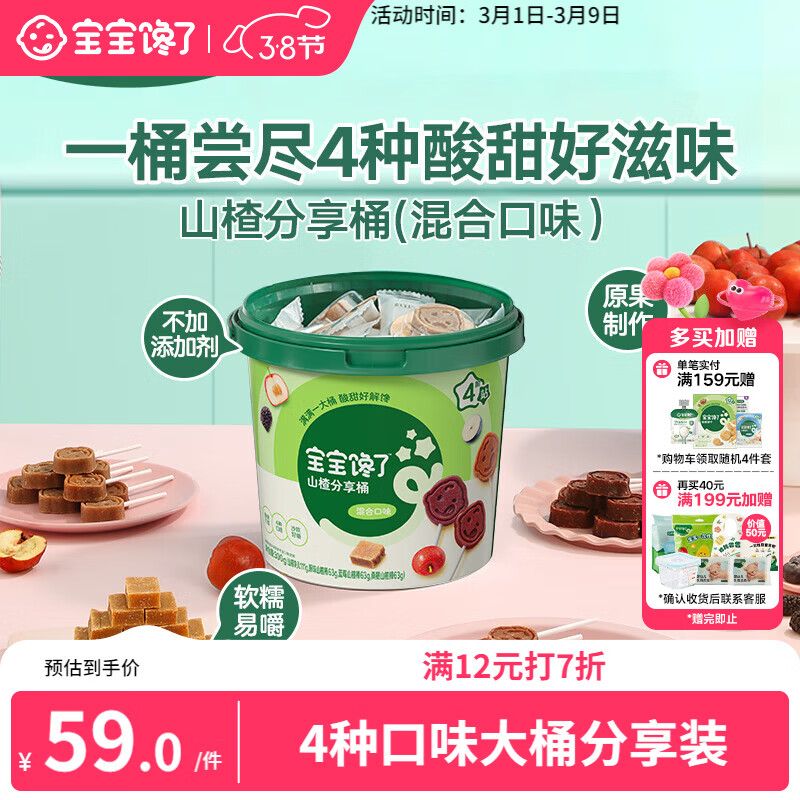 宝宝馋了 山楂分享桶山楂棒水果棒棒糖儿童宝宝零食0添加防腐剂辅食谱300g