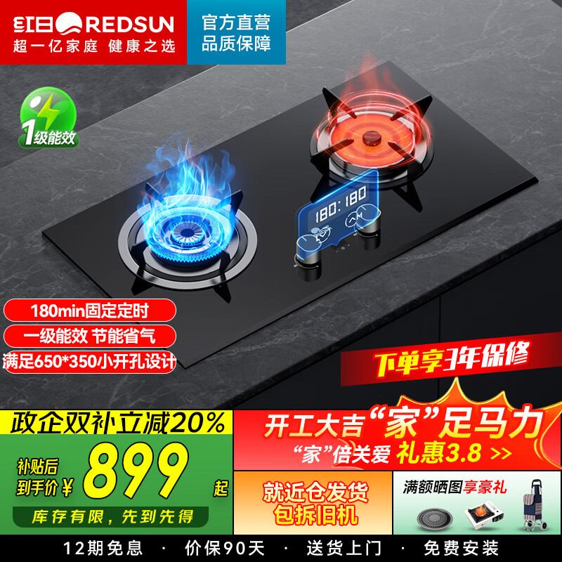 红日（RedSun）猛火健康节能定时小底壳免改孔高热效率灶具鸳鸯红外燃气灶聚能灶双灶九头灶 65%高能效免改孔小底壳定时鸳鸯灶YHM1S 天然气 京东折扣/优惠券