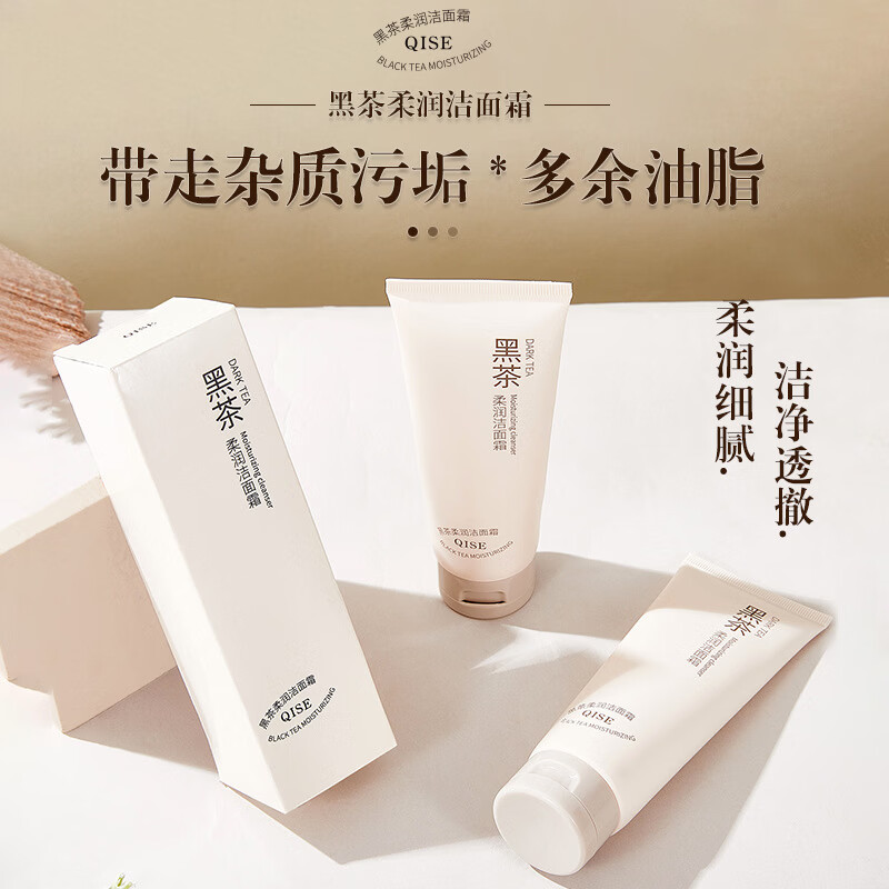 琪瑟【甄选】qise黑茶柔润洁面霜洗面奶清爽温和不刺激面部保湿厂 qise琪瑟黑茶柔润洁面霜