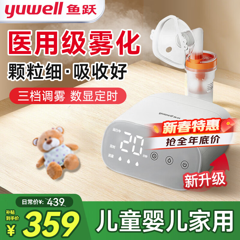鱼跃（yuwell）医院同款雾化机器家用儿童宝宝婴儿雾化器医用级压缩式老人理疗机 【医院同款】数显定时 三档调雾 轻音雾大405M
