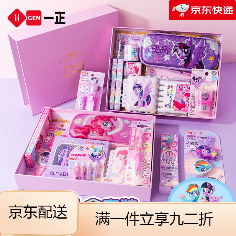 一正（iiGEN）学生文具小马宝莉文具套装礼品 儿童学习考试专用文具礼盒少女心生日节日礼物手账礼品幼儿园 小马宝莉-紫悦文具套装A