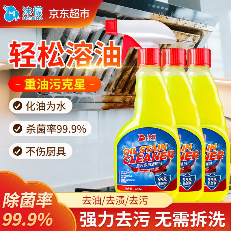沫檬重污多用清洁剂油污净厨房油污清洁剂400ml*3厨房油烟机强力去污