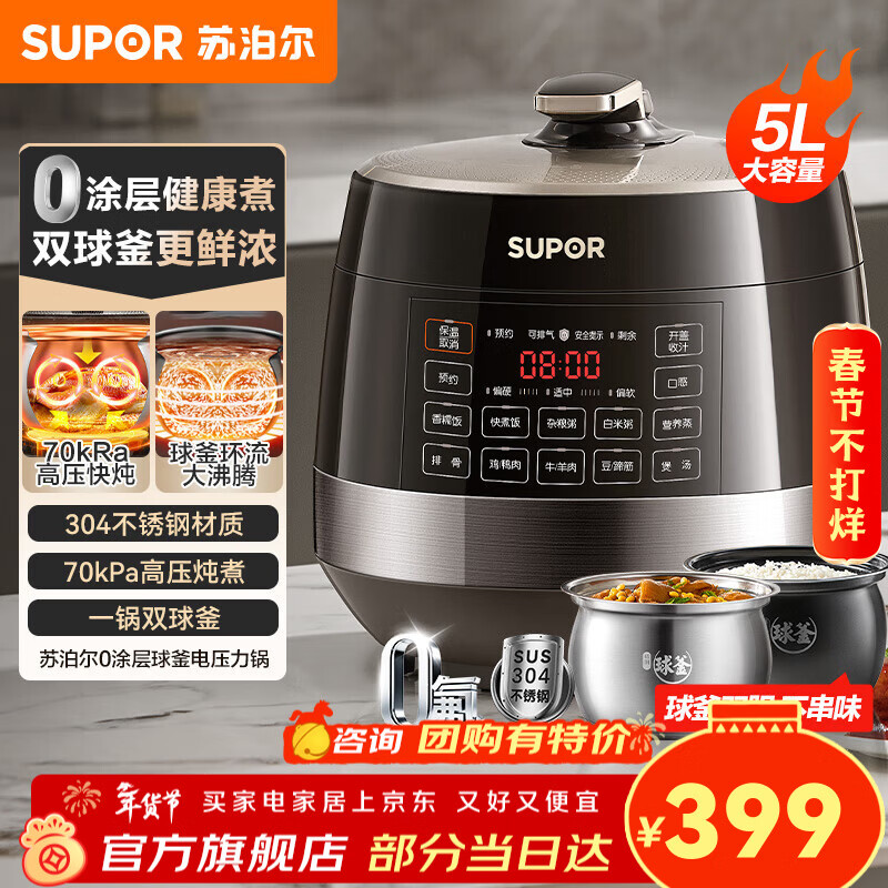 苏泊尔（SUPOR）0涂层精钢电压力锅 家用5升大容量不锈钢电饭煲电高压锅 2-6人用智能电饭锅 11大功能高压炖煮 0氟内胆【一锅配双球釜内胆】 5L