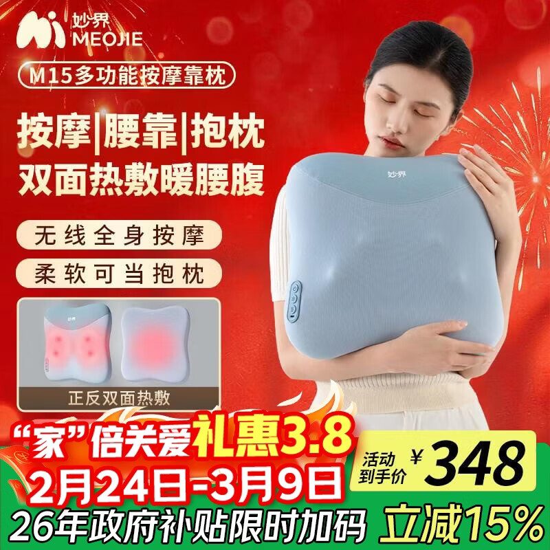 妙界M15腰部按摩器腰背按摩仪肩颈腰腿揉捏热敷人体工学全身多功能按摩腰靠抱枕生日三八妇女节礼物