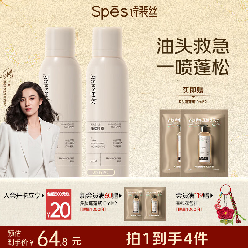 Spes诗裴丝免洗干发喷雾头发蓬松持久定型去油神器无香喷雾200ml*2支
