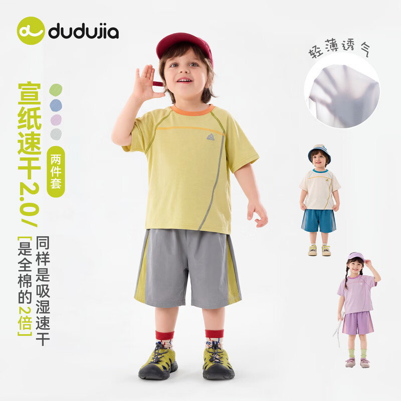 嘟嘟家【宣纸速干】宝宝套装网眼夏季儿童短袖短裤夏装男女童两件套童装 奶油白 100