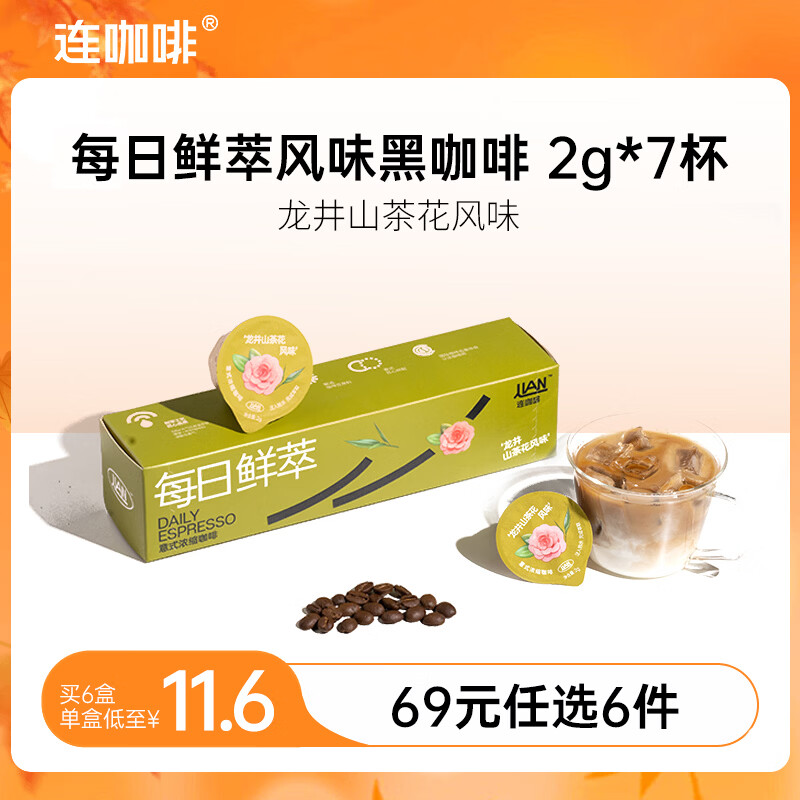 ���ڲ����������ȡ�69Ԫ��ѡ6����ÿ��������ʽ�ڿ��ȷ� ���ζ���ܿ�����ʽ���� ����ɽ�軨��ζ2g*7�ţ�2025��11�º� 12.16Ԫ