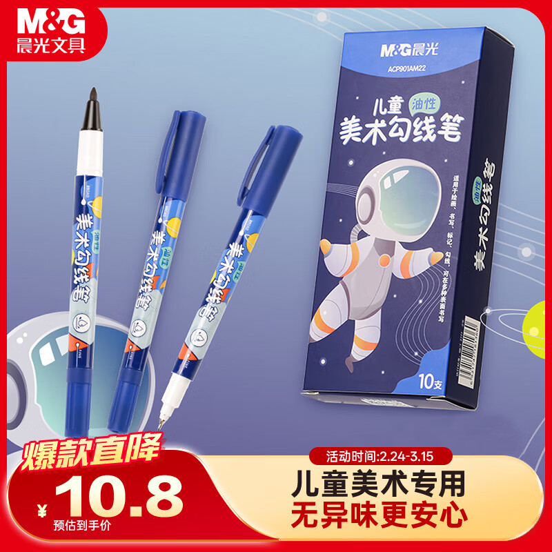 晨光（M&amp;G）文具黑色双头细杆勾线笔记号笔儿童美术绘画描边中性笔标记笔男生10支生日开学礼物ACP901AM1124