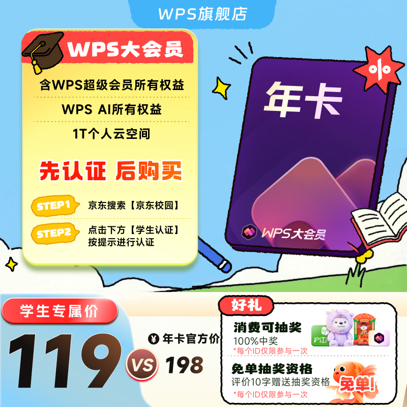【学生专属】WPS大会员年卡 论文排版外文翻译PPT模板PDF编辑转换 精美简历模板 填写手机号直充到账 限购1件 【AI生成PPT】WPS大会员1年
