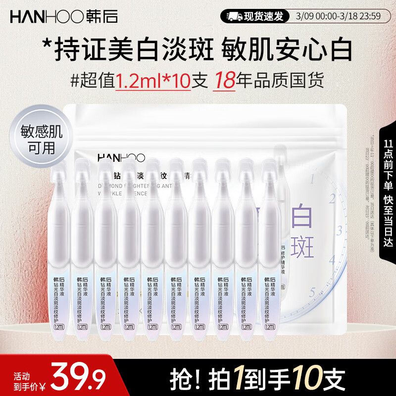 韩后钻光白淡斑淡纹修护次抛精华液10支美白补水保湿护肤品敏感肌可用