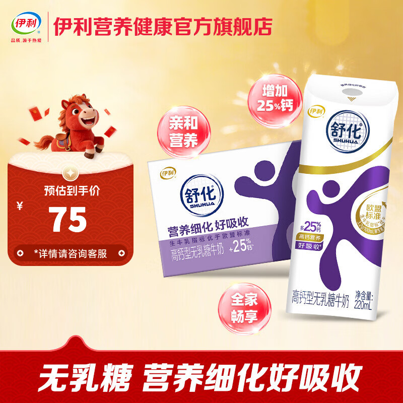 伊利舒化高钙型牛奶220ml*24盒/箱 适合乳糖不耐受  舒化高钙无乳糖牛奶