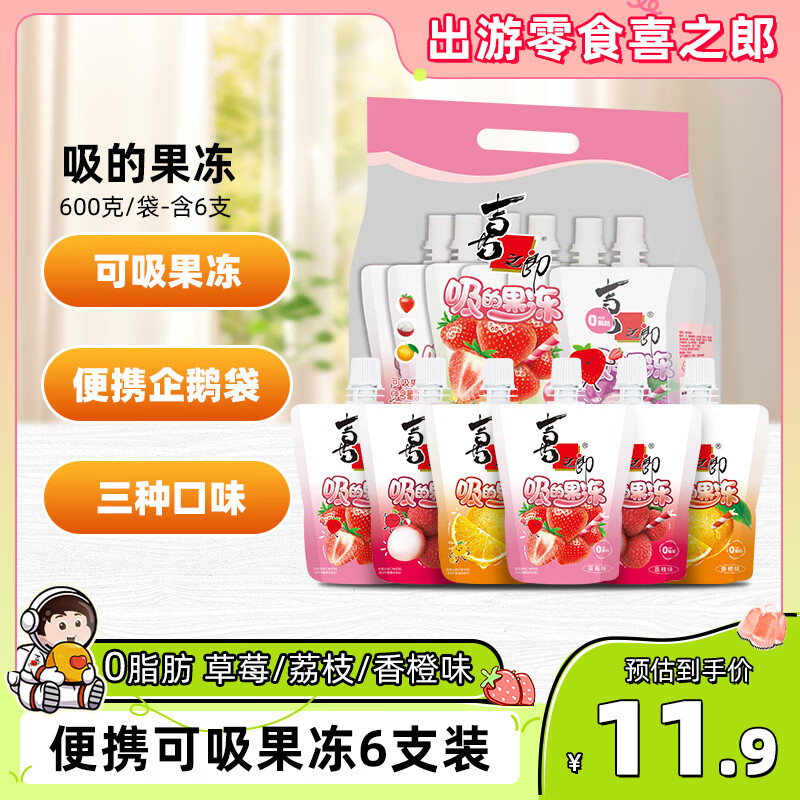 喜之郎 吸的可吸果冻100g*6支 什锦口味 儿童零食 休闲零食 下午茶