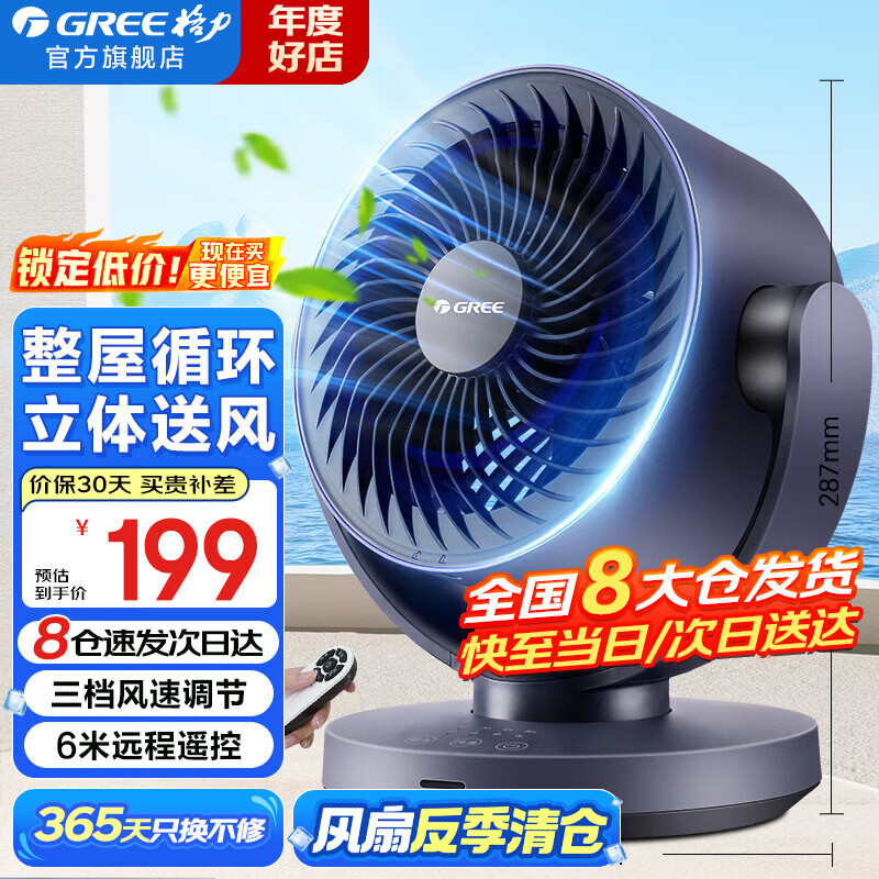 格力（GREE）空气循环扇家用电风扇台式桌面小风扇卧室办公宿舍摇头电扇节能大风量排气扇涡轮对流换气空调伴侣 整屋循环送风-遥控定时款（FXT-1506Bg3）