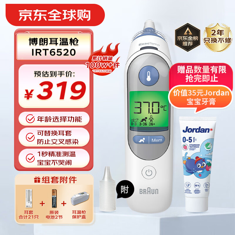 Braun/���� IRT6520 ������¼� ������ʾ  289Ԫ