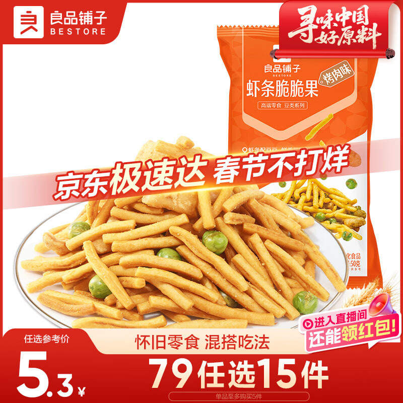 良品铺子 良品铺子虾条脆脆果(烤肉味)50g