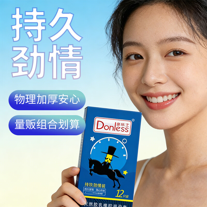 DONLESS多乐士避孕套超薄安全套劲情舒适缠绵计生成人用品男用套套男士 【持久劲情】共36只
