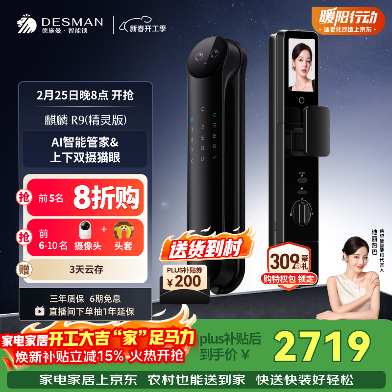 德施曼（DESMAN）智能门锁Ai管家3D人脸识别可视猫眼双摄双屏小圆脸麒麟R9精灵版