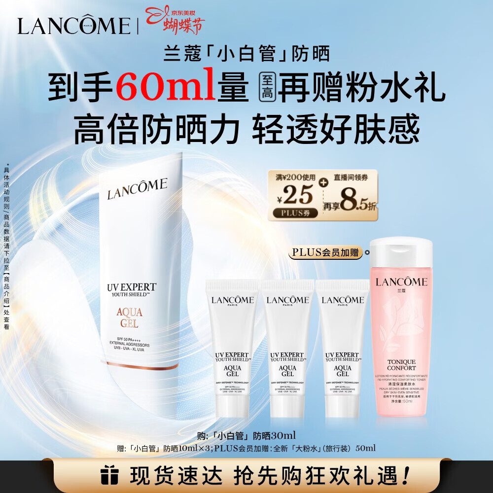 兰蔻轻透水漾防晒乳30ml小白管防晒霜隔离护肤礼盒三八节女神生日礼物