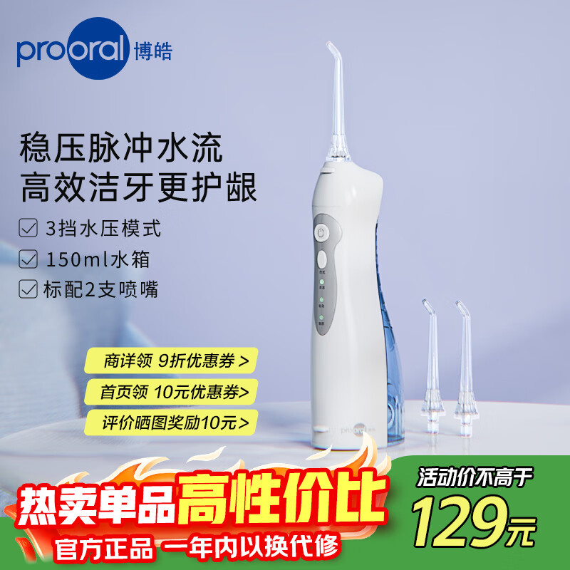 ��𩣨prooral���綯��������Яʽϴ�������ݳ�ϴ��ˮ���߽��������������������������ȥ�����������ǻ��ֳ���ʽ ������| 3��ģʽ| �������� 78.1Ԫ