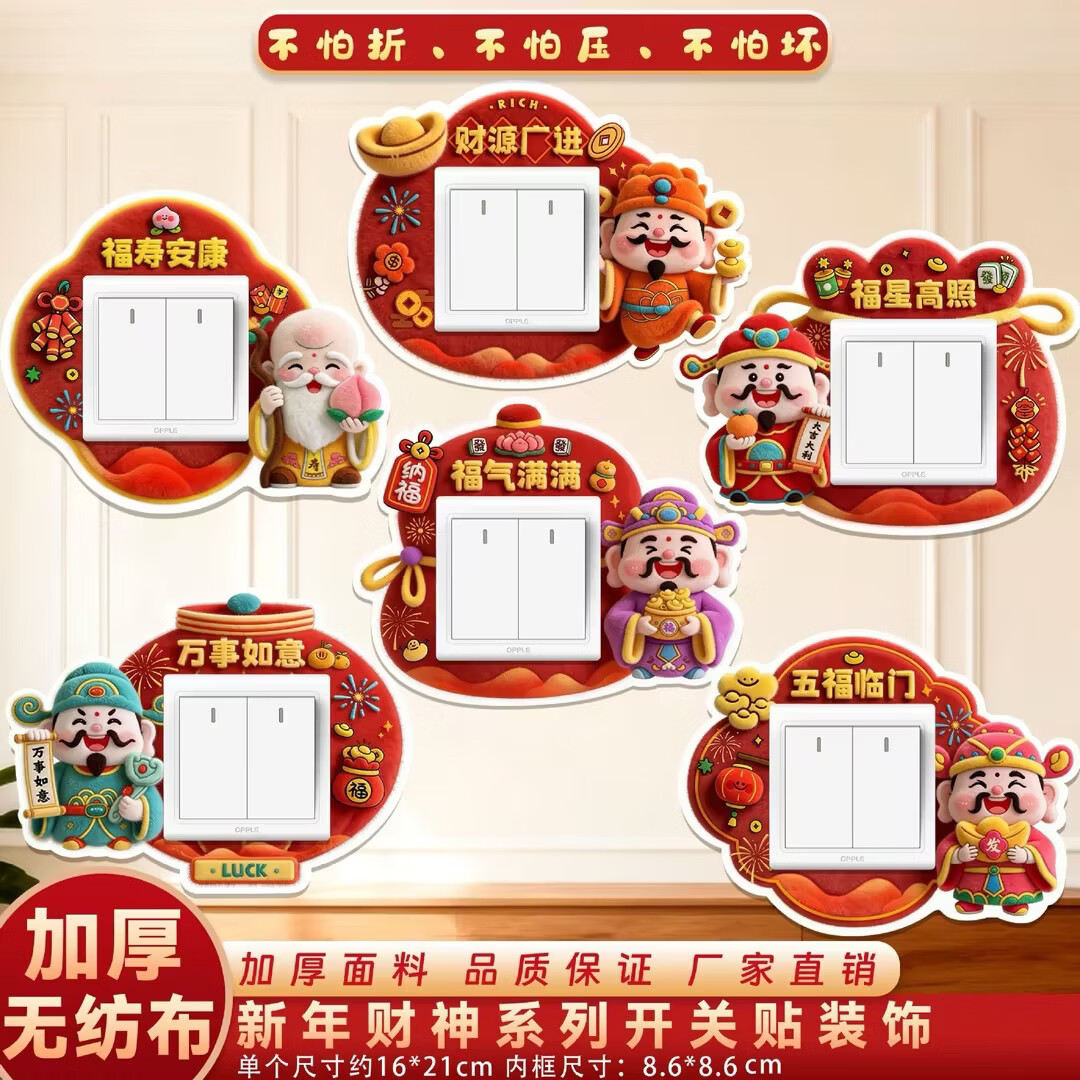 创意新年小马开关保护套立体开关装饰墙贴可爱简约客厅 四个（随机）