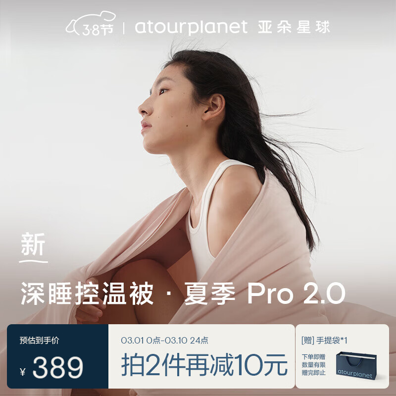 亚朵星球深睡控温被·夏季 Pro 2.0 A类凉感被空调夏凉被150*200cm 橘雾粉