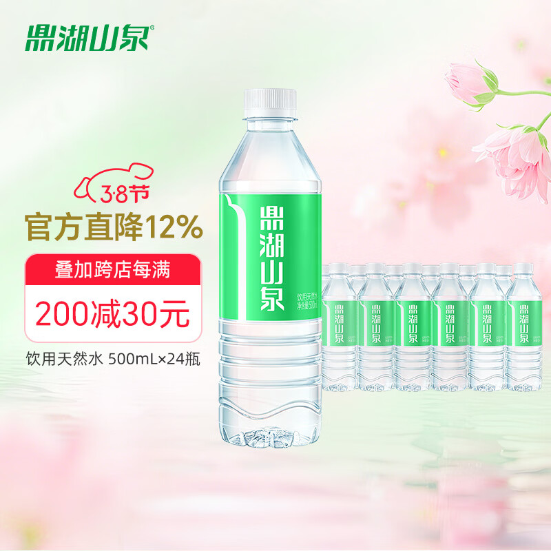 鼎湖山泉饮用天然水 500ML/瓶 含矿物质 瓶装水 口感清甜 24瓶