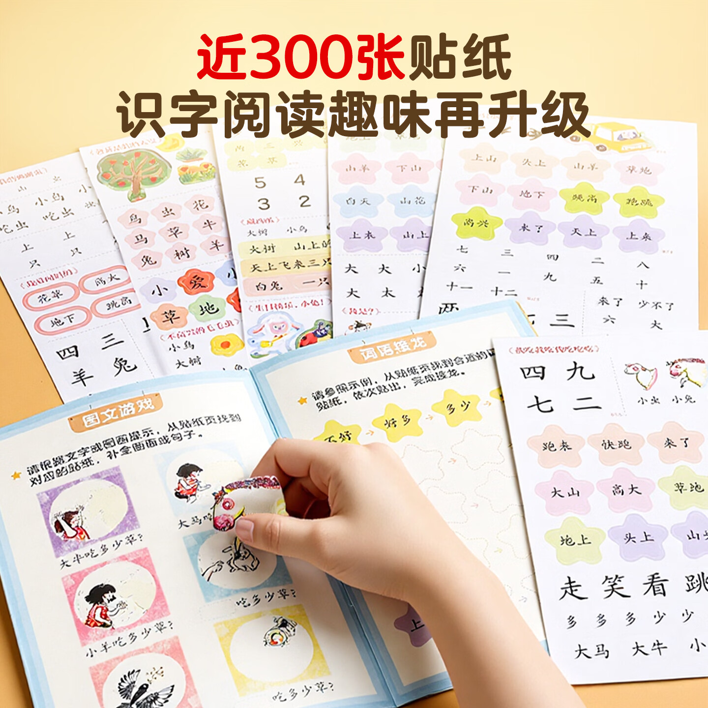 小羊上山【精选】小羊上山分级识字贴纸练习册第1级全套10册幼小衔接识字书幼儿认字幼儿园儿童早教启蒙贴纸书适合3-8岁分级读物系列阅读闯关贴纸