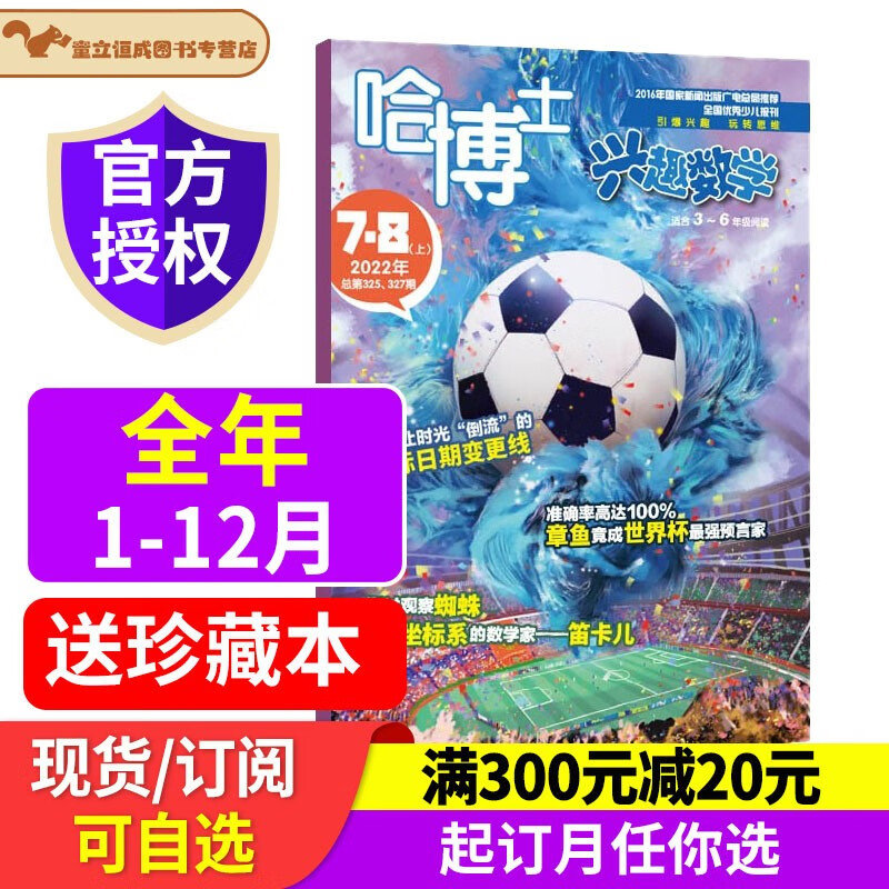 哈博士兴趣数学3-6年级 2022年现货