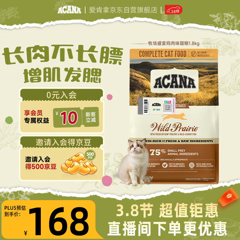 愛肯拿（ACANA）猫粮 牧场盛宴成猫幼猫粮 高蛋白无谷进口鸡肉粮1.8kg效期27/1