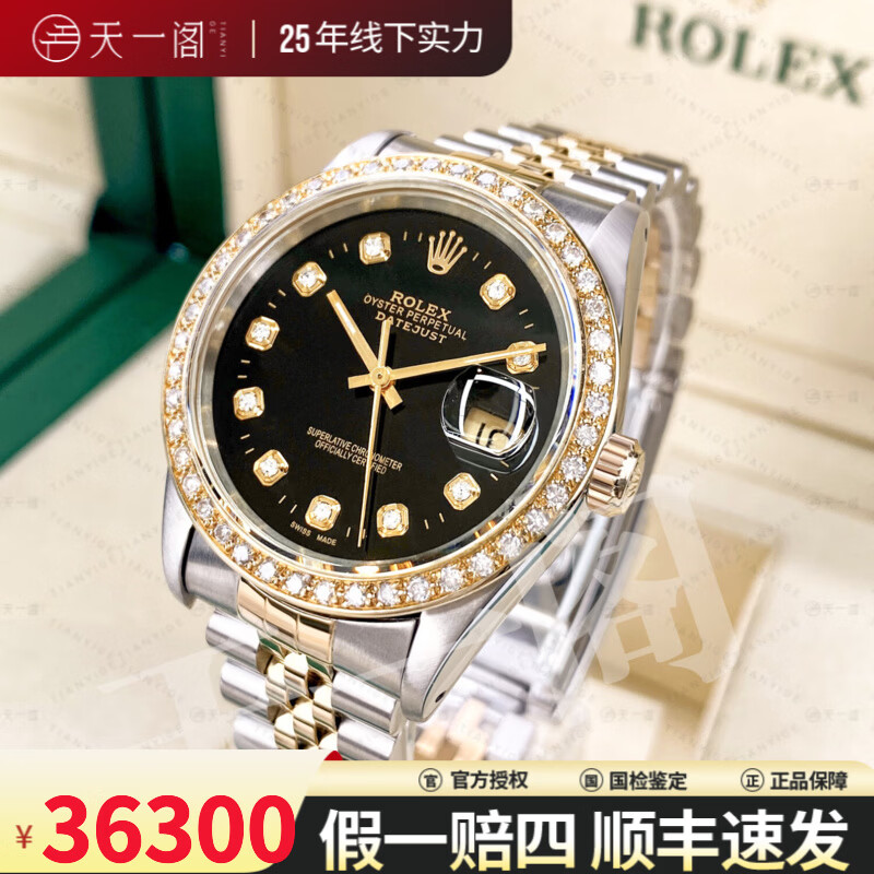 劳力士（ROLEX）【二手99新】劳力士（Rolex）日志型系列男表18K黄金后改盘后改圈自动机械二手奢侈品16233 【黑盘-外圈镶钻-机械表径36】