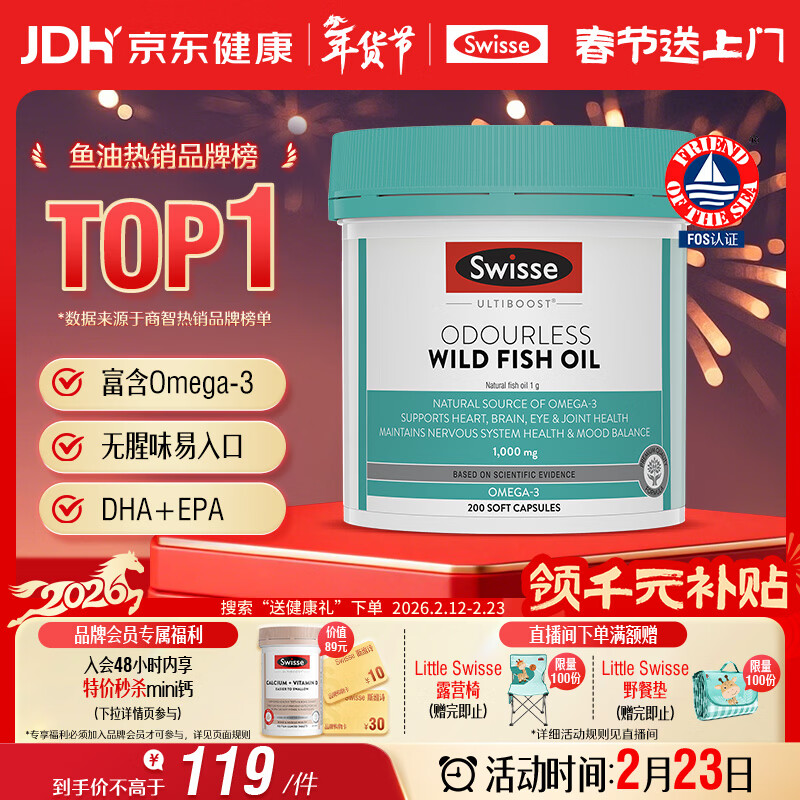 Swisse斯维诗 无腥味野生鱼油软胶囊1000mg omega-3 DHA+EPA 200粒/ 瓶