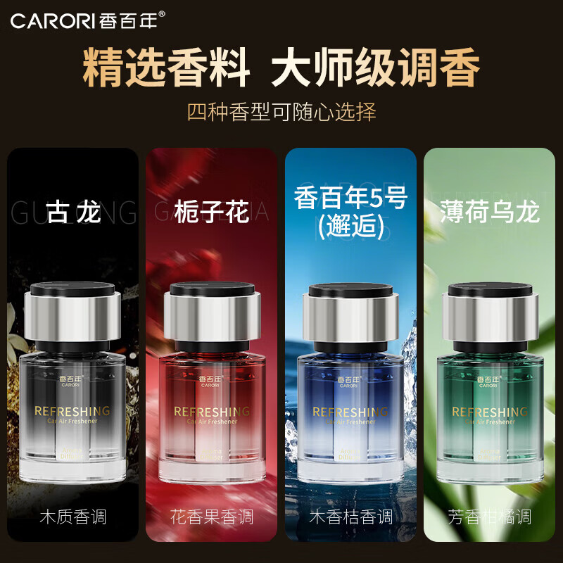 香百年 车载香薰杯架式 汽车香水高档摆件 持久淡香除异味香氛 【魅力杯架香薰】邂逅 110ml 1瓶