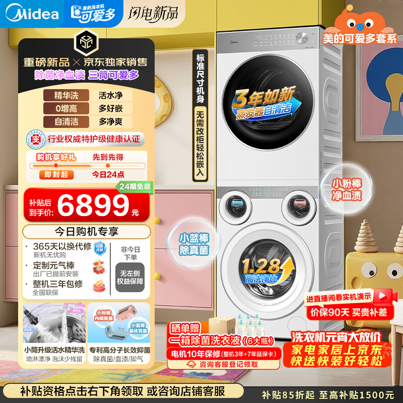 美的（Midea）可爱多分区洗烘套装 11KG三筒滚筒洗衣机全自动＋10KG热泵烘干机 MG11GGEX＋L1PRO内衣洗 京东独家
