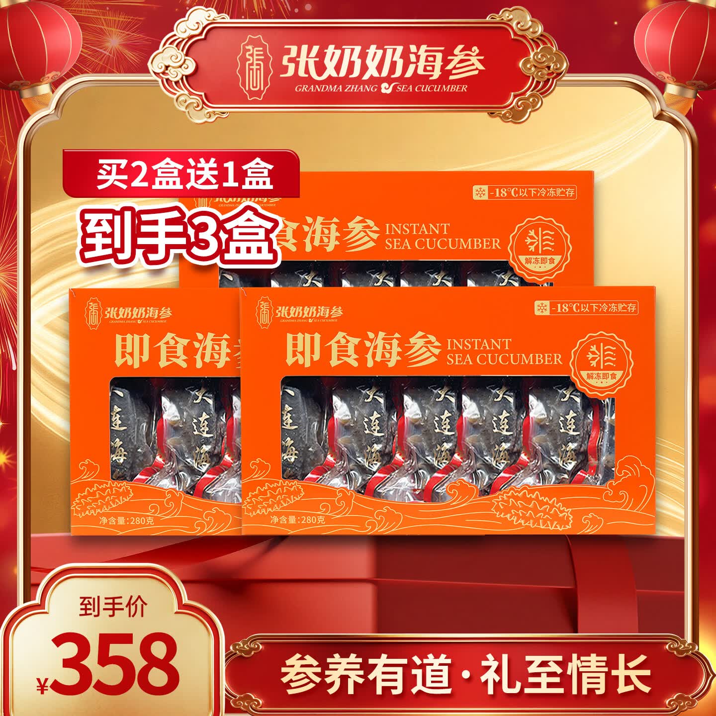 张奶奶正宗大连冷冻即食海参送礼辽刺参化冻即食买2送1 即食海参 280g 3盒装15-24头