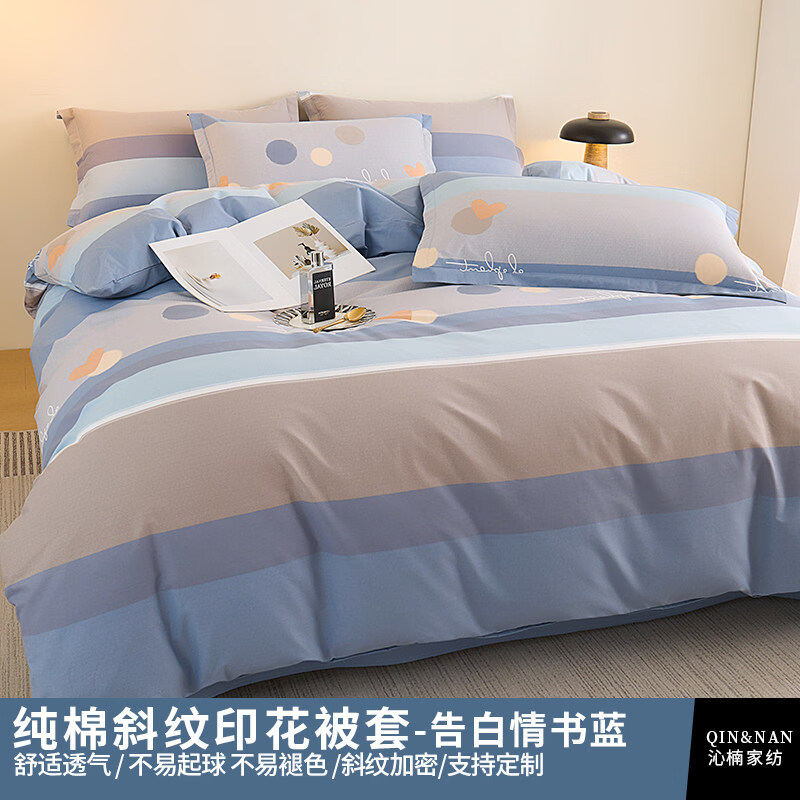 正圣被套单人150x200被罩200x230cm单件加厚纯棉100全棉学生宿舍被单 告白情书蓝/被罩 纯棉被套 150cm*200cm