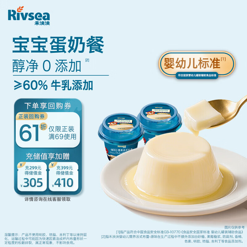 禾泱泱婴幼儿布蕾布丁原味160g 高蛋白宝宝零食泥糊6月+