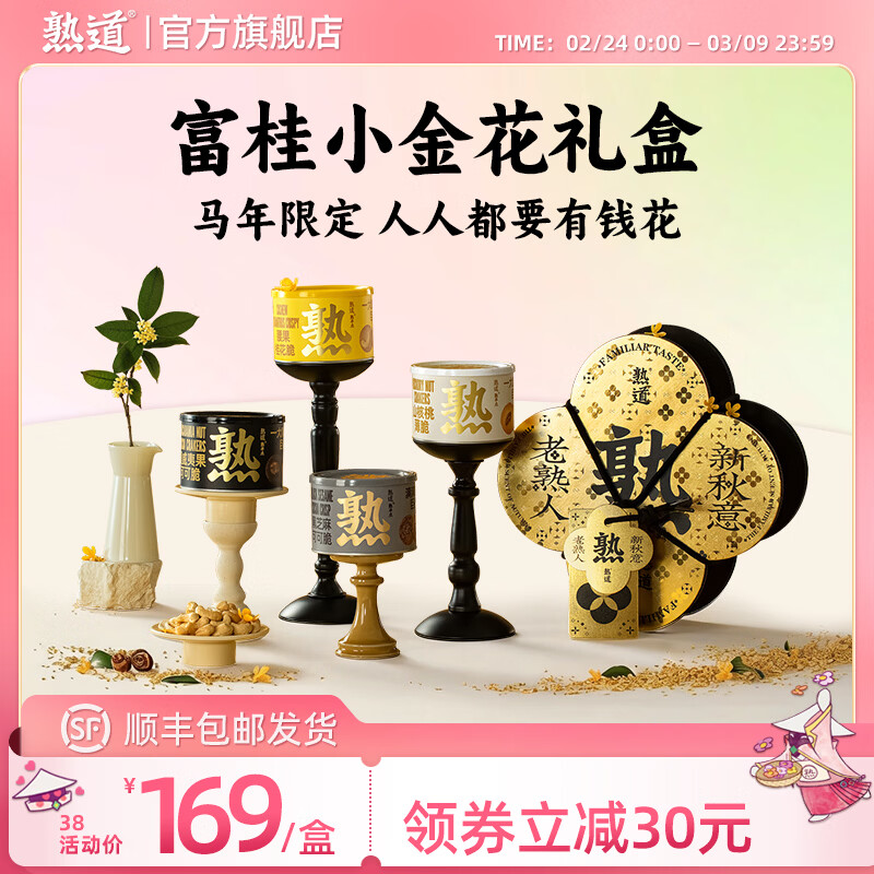 熟道大桂花坚果脆礼盒480g山核桃薄脆夏威夷果可可脆黑芝麻腰果桂花脆 大桂花坚果脆礼盒480g