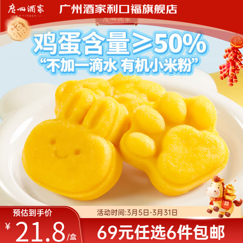 广州酒家【69元选6件】广式早餐 包子饺子汤圆 面点心生鲜半成品方便速食 鸡蛋小米糕200g（8个装）