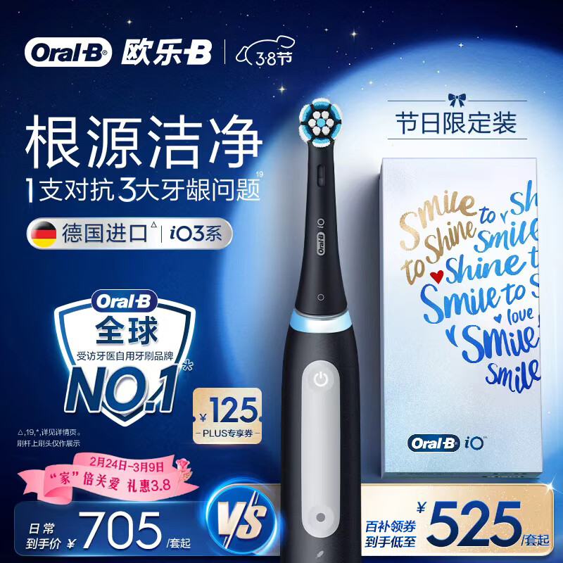 欧乐B【李佳琦同款】德国进口智能电动牙刷iO3专业护龈刷黑色刷头*4根源京东金榜送礼送女神三八节礼物