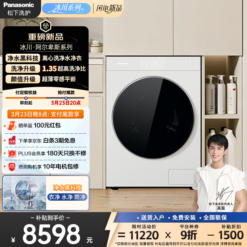 ���£�Panasonic������������˹ϵ�� ��Ͳϴ��һ�� 10KGȫ�Զ�ϴ�»� ��ƽȫǶ ���Ļ�ˮϴ ��Ͳϴ�»�XQG100-86BD5 8453.12Ԫ